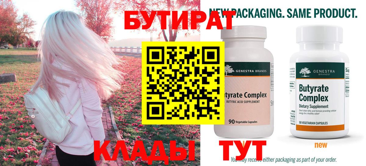 Тобольск  БУТИРАТ  Вход с VPN  БУТИРАТ оксана 