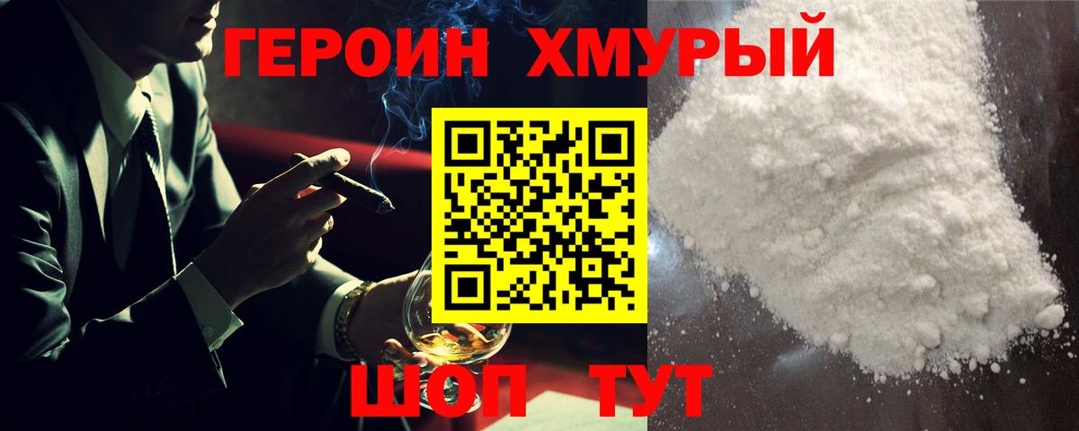 ГЕРОИН герыч  Вход с VPN  Тобольск 