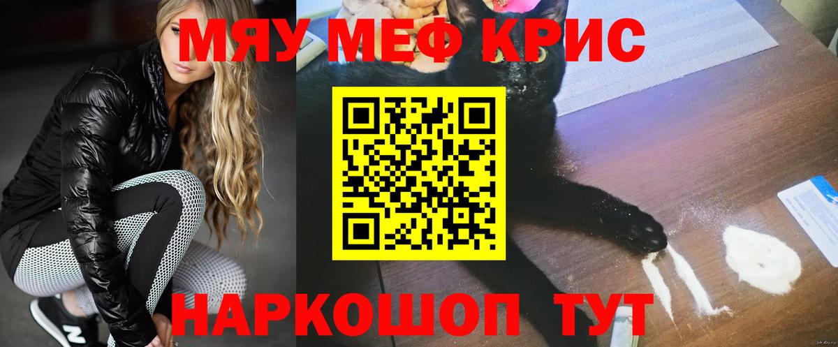 Меф кристаллы Тобольск