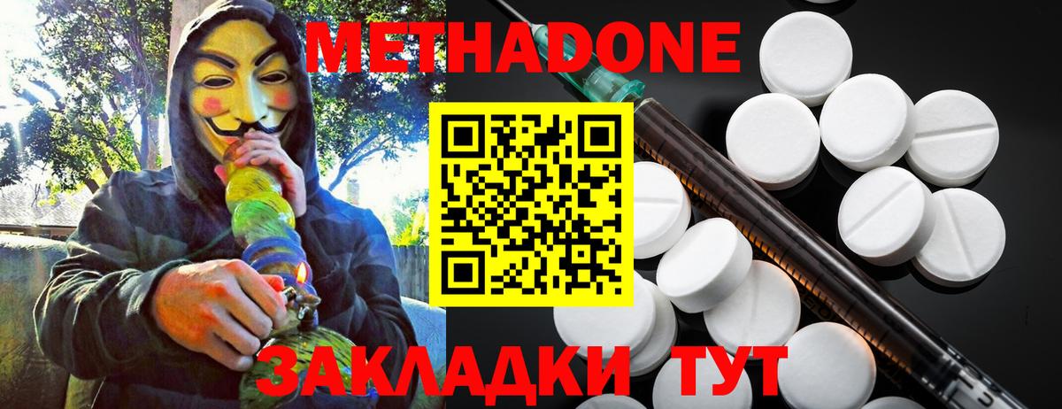 Метадон methadone  блэк спрут онион  Тобольск  Вход с VPN  Метадон мёд 